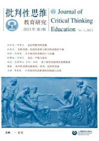 批判性思维教育研究